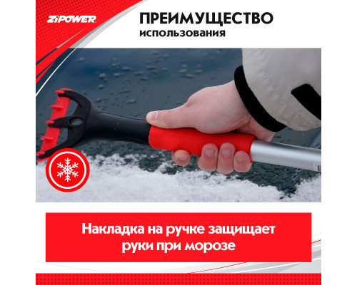 Телескопическая щетка для снега с силиконовой щетиной 94-128 см. ZiPOWER