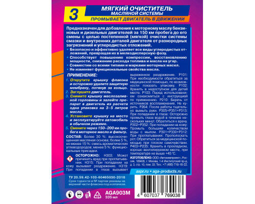Мягкий очиститель масляной системы M3, AGA