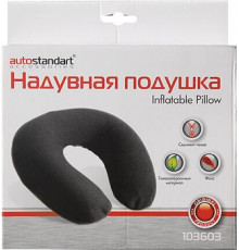 Подушка под голову надувная Autostandart