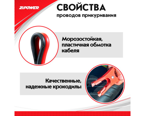 Провода для прикуривания, 450 А, 2,5 м.