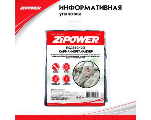 Подвесной карман-органайзер ZiPOWER