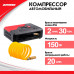 Автомобильный компрессор 30 л/мин