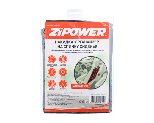 Накидка-органайзер на спинку сиденья   Seat back protector. ZiPOWER
