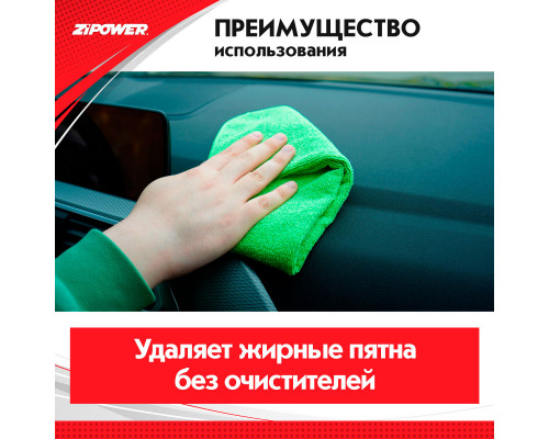 Салфетка из микрофибры универсальная для зеркал, кузова, пластика, полировки, 40 х 60 см, плотность 250 г/кв. м. ZiPOWER