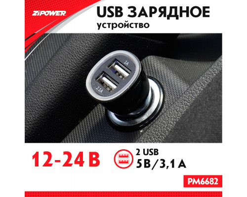 USB зарядное устройство с двумя портами