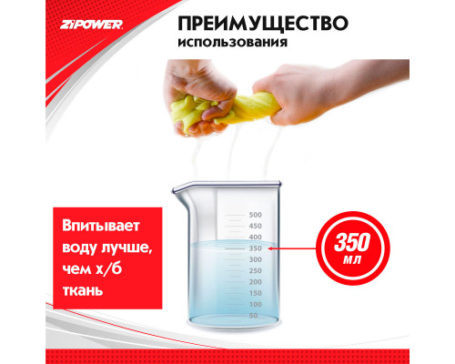 Салфетка из микрофибры универсальная для зеркал, кузова, пластика, полировки, сбора воды, 40 х 40 см, плотность 340 г/кв. м. ZiPOWER