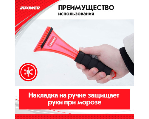 Скребок для льда. Длина 23 см. Ширина 9 см. ZiPOWER