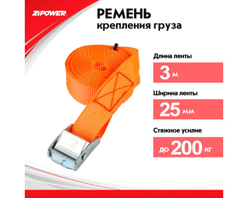 Ремень для грузов, 3 метра, 200 кг