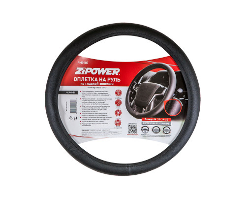 Оплетка на руль из гладкой кожи STEERING WHEEL COVER
