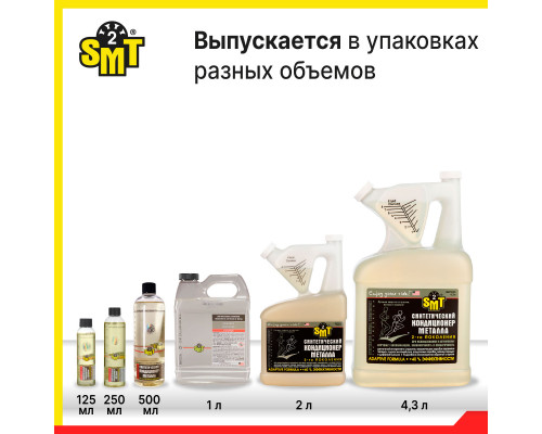 100% cинтетический кондиционер металла 2-го поколения SMT2. 946 мл.