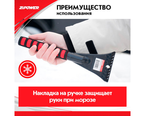 Щетка для снега со скребком 67 см. ZiPOWER