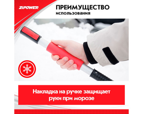 Щетка для снега с телескопической рукояткой 85-108 см. ZiPOWER