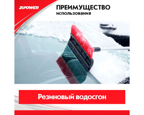 Щетка для снега телескопическая  со скребком 91-140 см. ZiPOWER