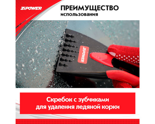 Скребок для льда. Длина 20 см. Ширина 8 см. ZiPOWER