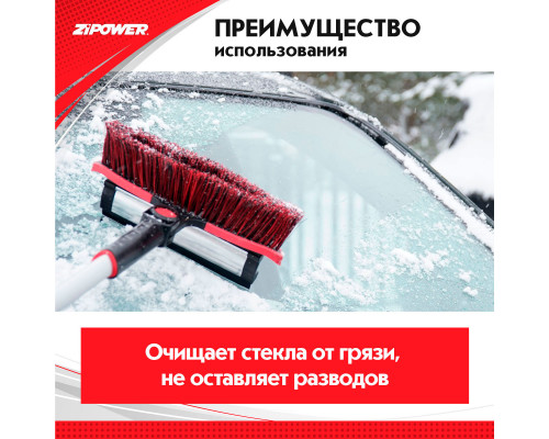 Щетка для снега с телескопической рукояткой 94-131 см. ZiPOWER