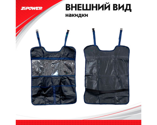Накидка на спинку сидения с карманом для планшета Seat back protector. ZiPOWER