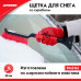 Щетка для снега со скребком 40 см. ZiPOWER