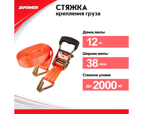 Ремень для грузов, 12 метров, 2000 кг