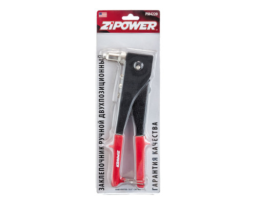 Заклепочник поворотный, 90-180 град 265 мм. ZiPOWER