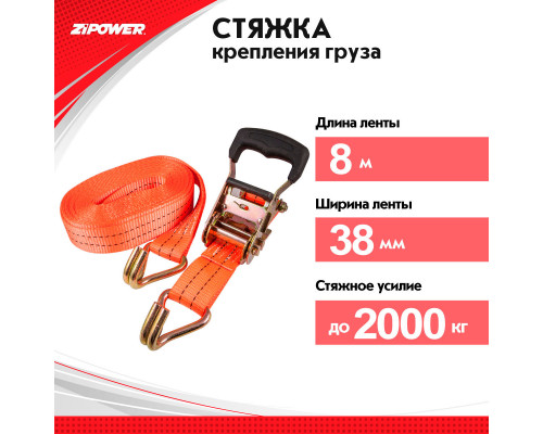 Ремень для грузов, 8 метров, 2000 кг