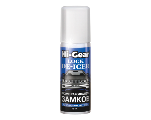 Размораживатель замков Hi Gear, аэрозоль, 75 мл.