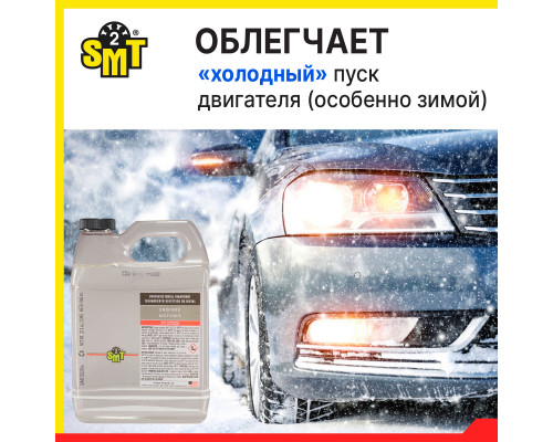 100% cинтетический кондиционер металла 2-го поколения SMT2. 946 мл.