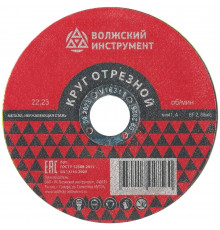 Круг отрезной тип 41 125 х 2,5 х 22,23 мм А 36 R BF 2