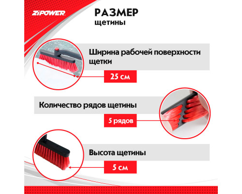 Щетка для снега с телескопической рукояткой 77-100 см. ZiPOWER