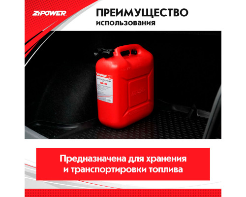 Канистра для топлива ZiPOWER (20 л.) Цвет - красный.