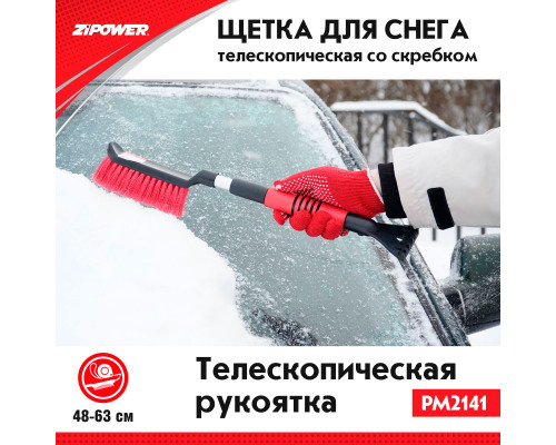 Щетка для снега телескопическая  со скребком 48-63 см. ZiPOWER