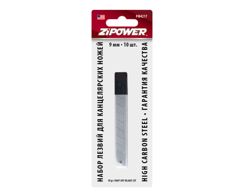 Лезвия для ножей,  9мм (10шт.) ZiPOWER
