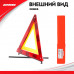 Знак аварийной остановки. ZiPOWER