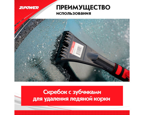 Щетка для снега с телескопической рукояткой 77-100 см. ZiPOWER
