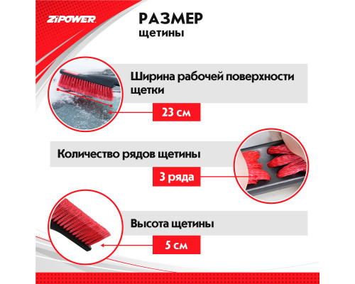 Щетка для снега  53 см. ZiPOWER