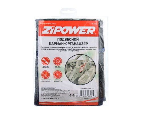 Подвесной карман-органайзер ZiPOWER