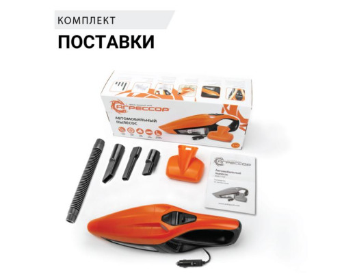 Пылесос автомобильный Агрессор AGR-170T, 12V