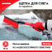 Щетка для снега со скребком 58 см. ZiPOWER