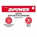 Щетка для снега со скребком 58 см. ZiPOWER