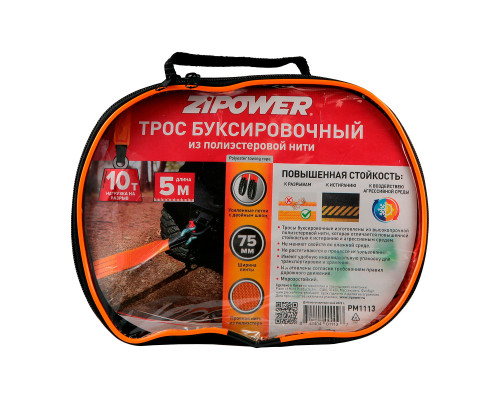 Трос буксировочный, ленточный, 5 м, усилие 10 т. ZiPOWER