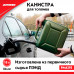 Канистра для топлива ZiPOWER 10л. Цвет - оливковый.
