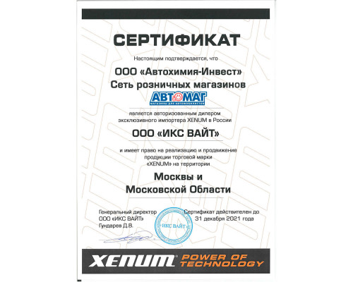 Масло моторное Xenum XPG 5W-40 полиалкиленгликолевое  с добавлением эстеров (4л)