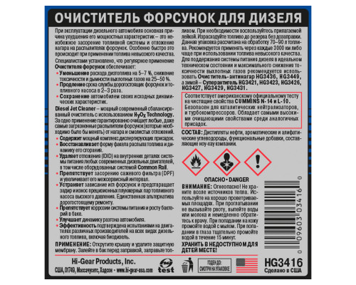 Очиститель форсунок для дизеля Hi-Gear, 325 мл.