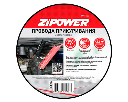Провода для прикуривания, 350 А, 2,5 м.