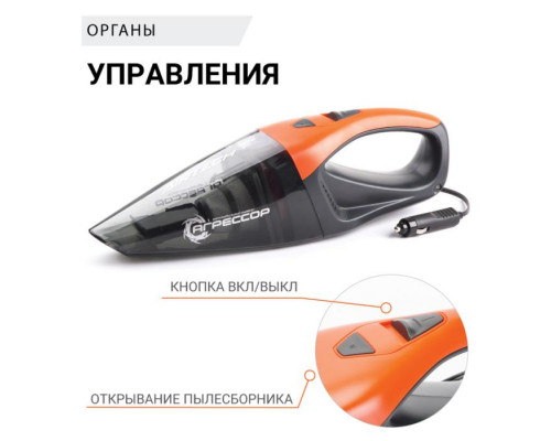 Пылесос автомобильный "Агрессор" AGR-170