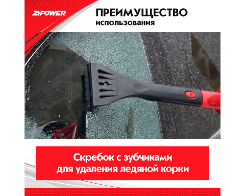 Щетка для снега с телескопической рукояткой 94-131 см. ZiPOWER