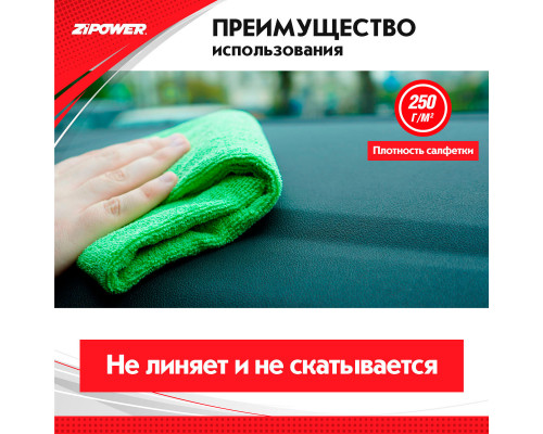 Салфетка из микрофибры универсальная для зеркал, кузова, пластика, полировки, 40 х 60 см, плотность 250 г/кв. м. ZiPOWER