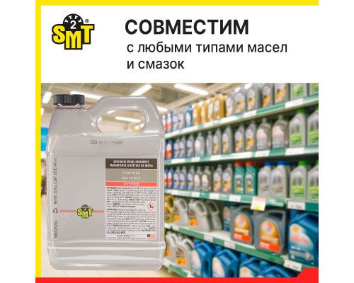 100% cинтетический кондиционер металла 2-го поколения SMT2. 946 мл.