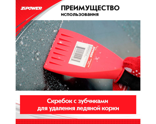 Скребок для льда. Длина 20 см. Ширина 8 см. ZiPOWER