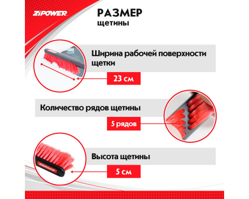 Щетка для снега с телескопической рукояткой 85-108 см. ZiPOWER