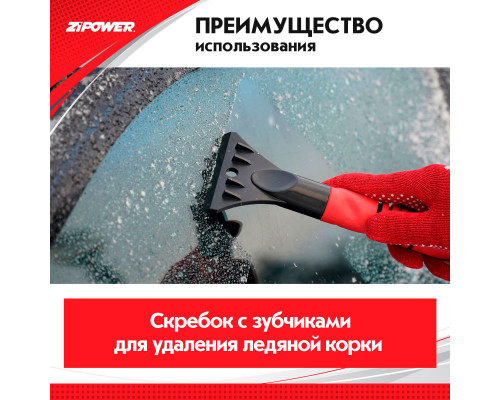 Щетка для снега со скребком 40 см. ZiPOWER